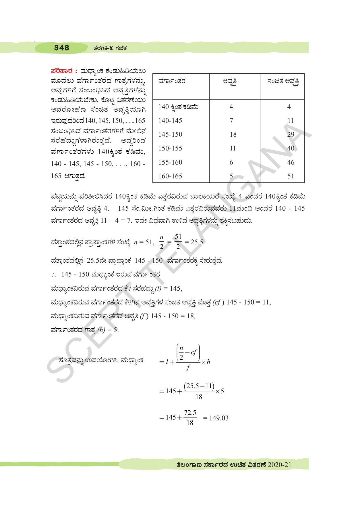 TS SCERT Class 10 Maths (Kannda Medium) Text Book - Page 358