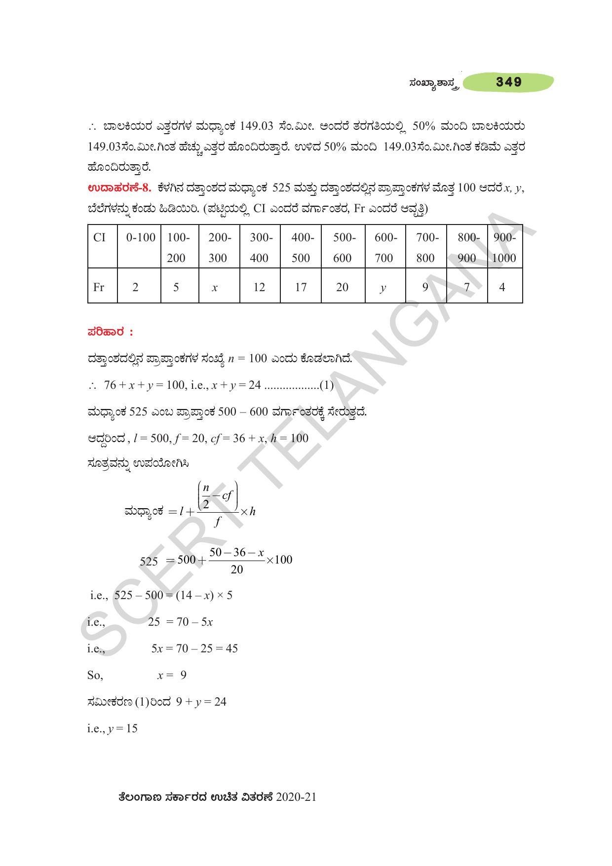 TS SCERT Class 10 Maths (Kannda Medium) Text Book - Page 359