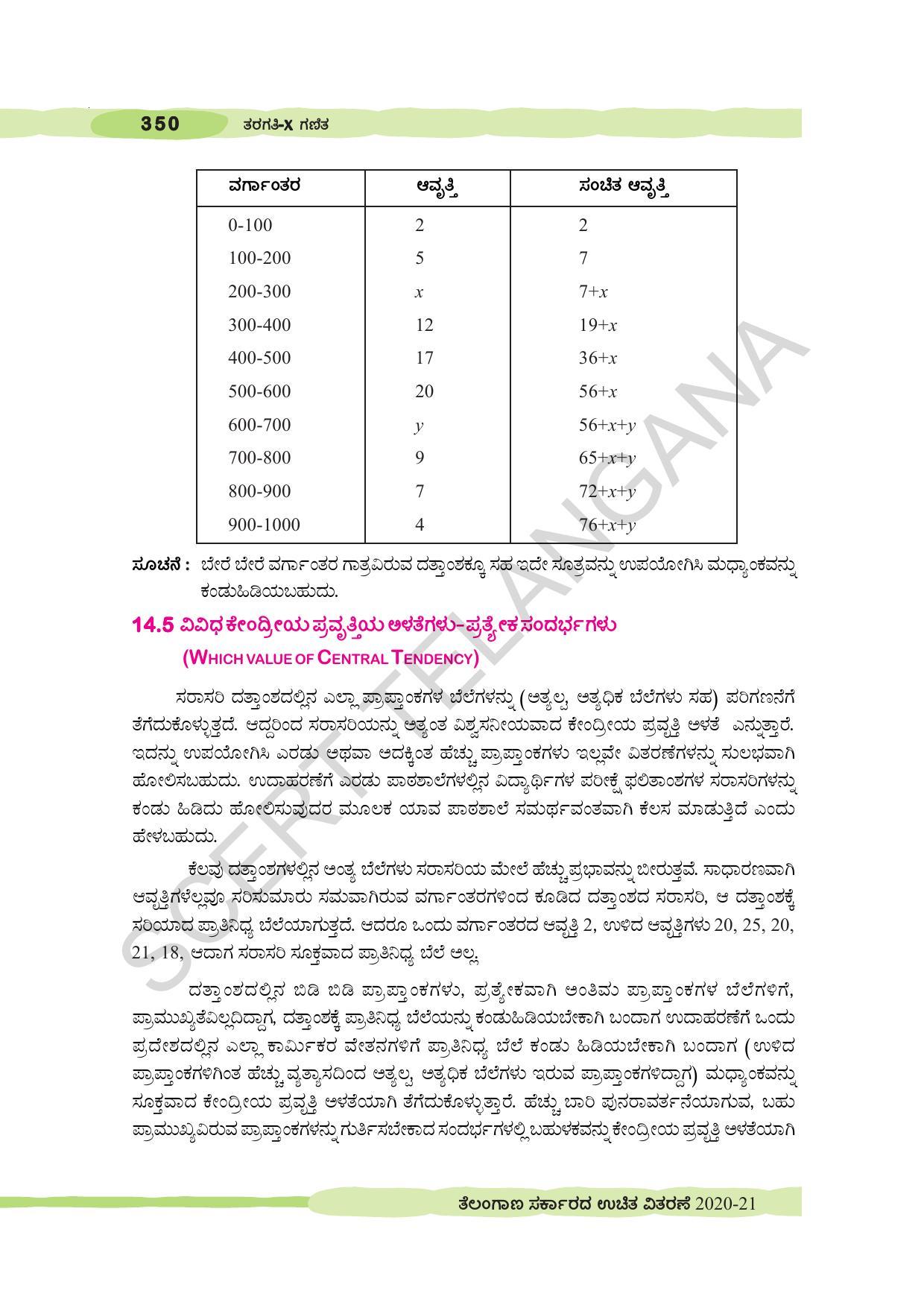 TS SCERT Class 10 Maths (Kannda Medium) Text Book - Page 360