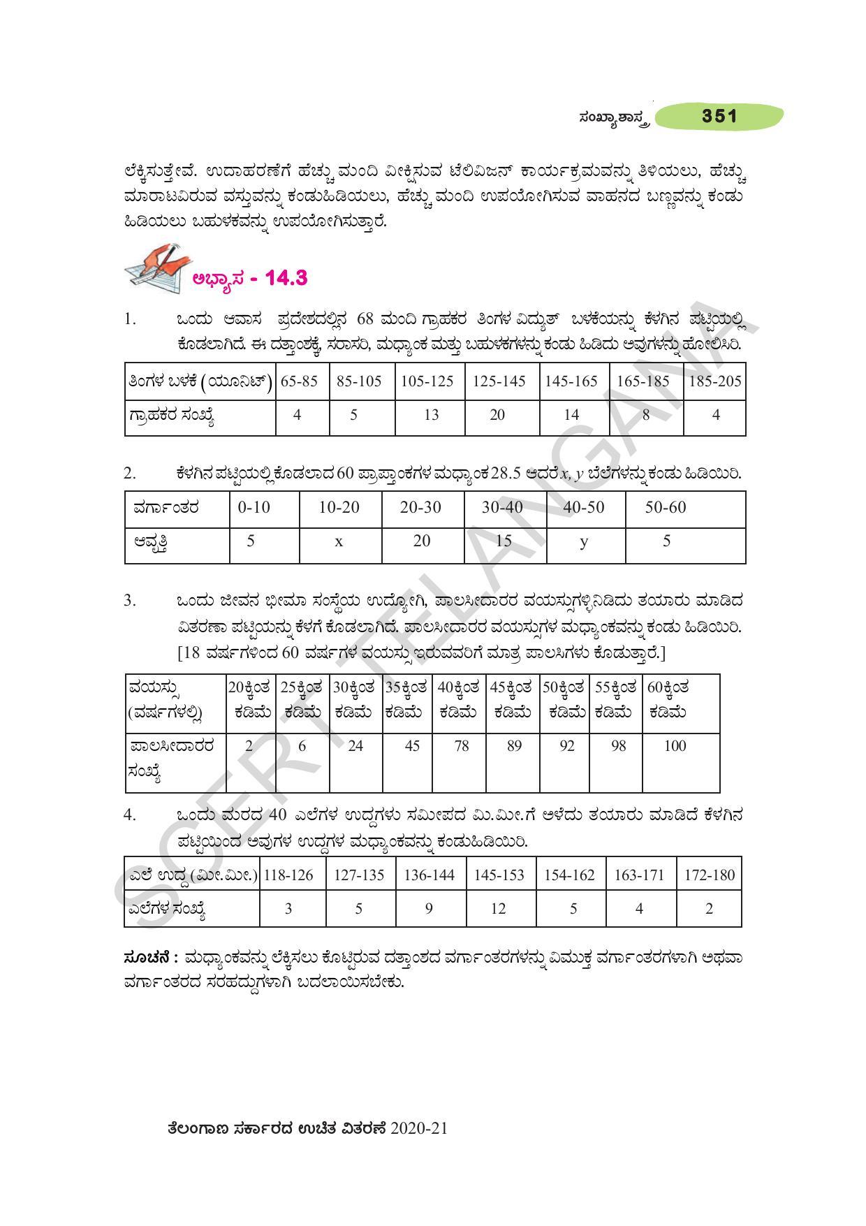 TS SCERT Class 10 Maths (Kannda Medium) Text Book - Page 361