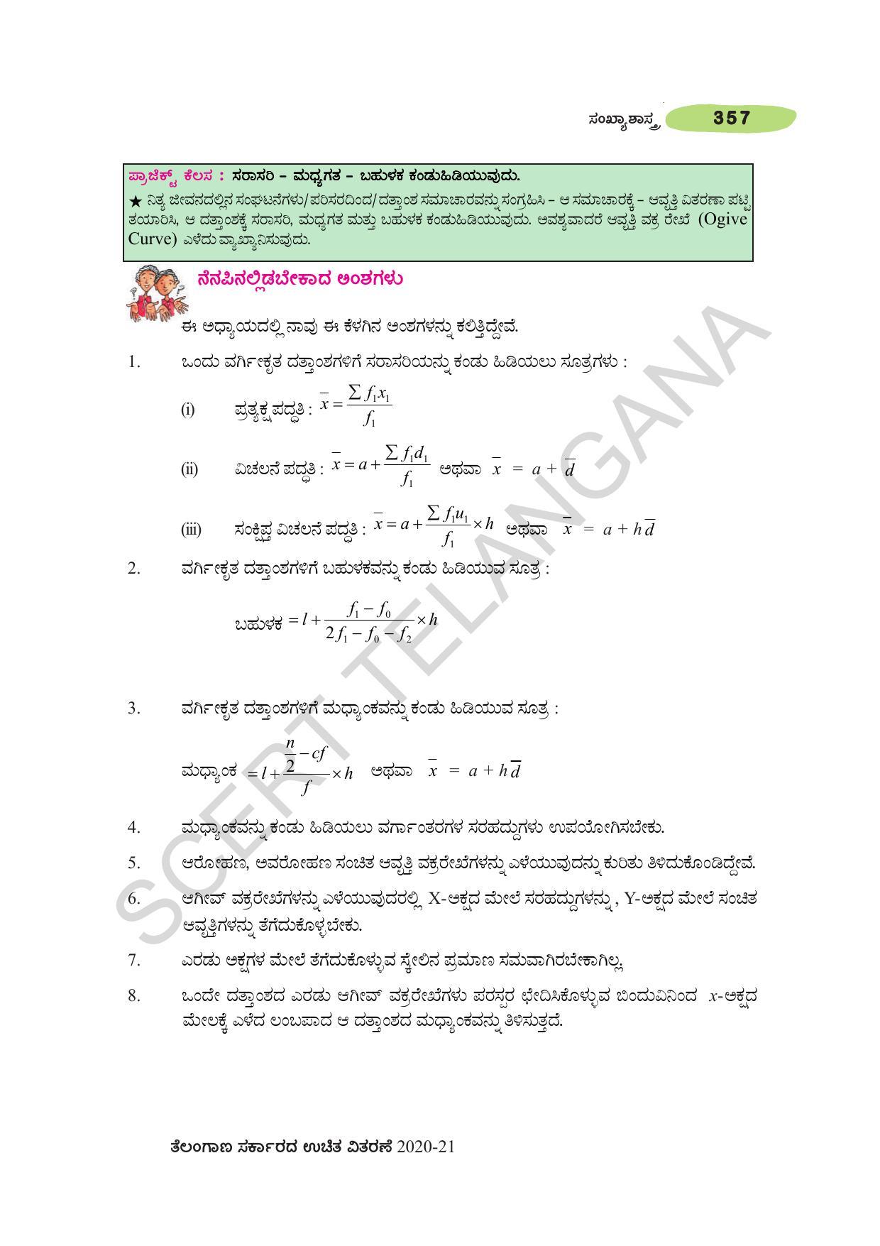 TS SCERT Class 10 Maths (Kannda Medium) Text Book - Page 367