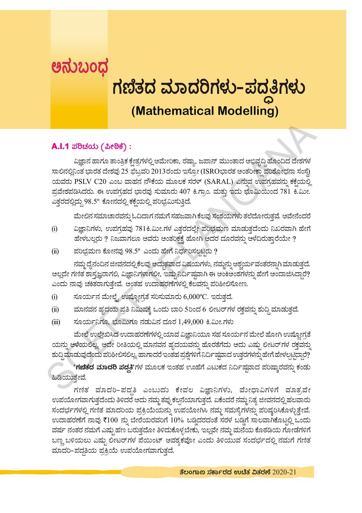 TS SCERT Class 10 Maths (Kannda Medium) Text Book - Page 368