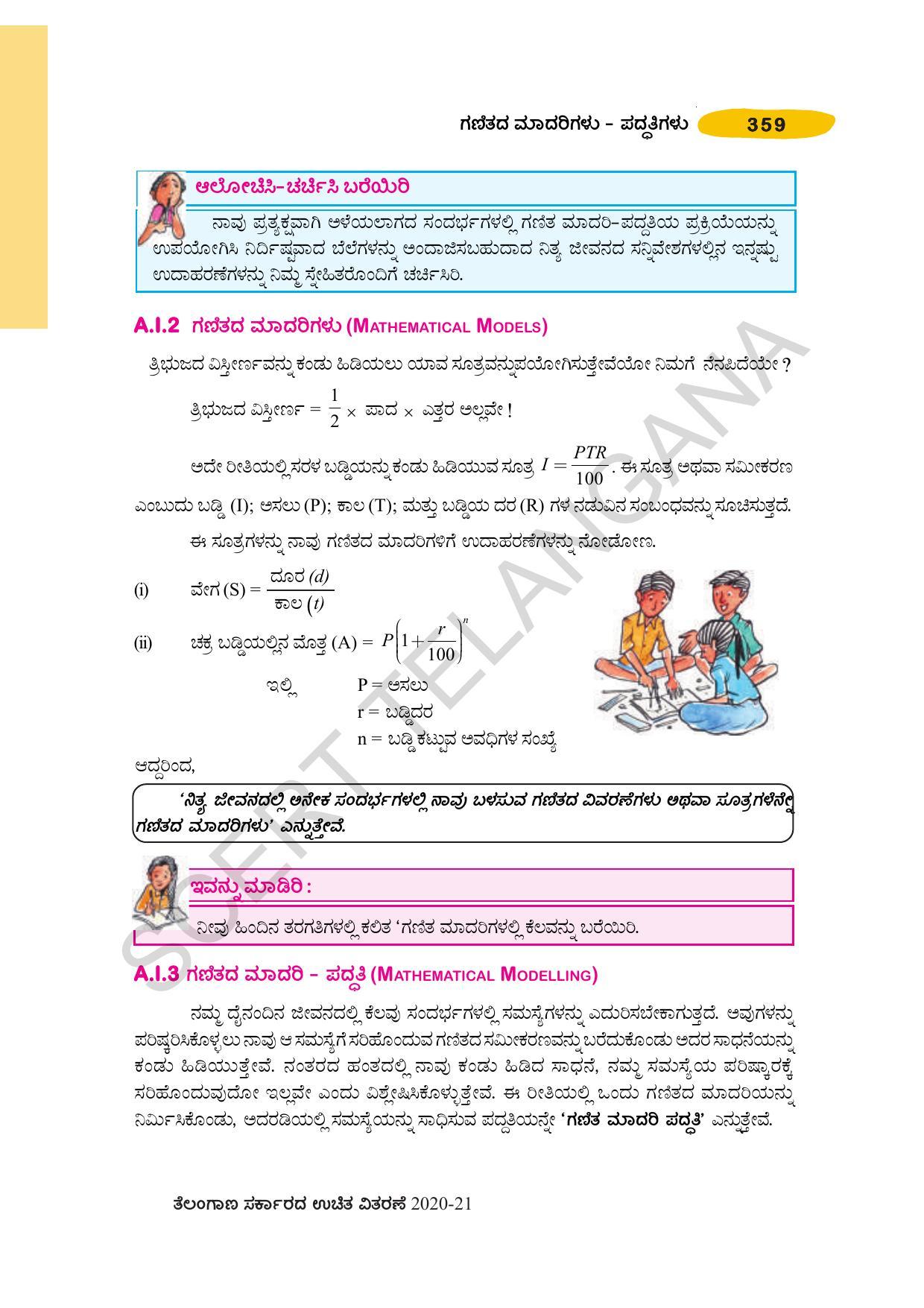 TS SCERT Class 10 Maths (Kannda Medium) Text Book - Page 369