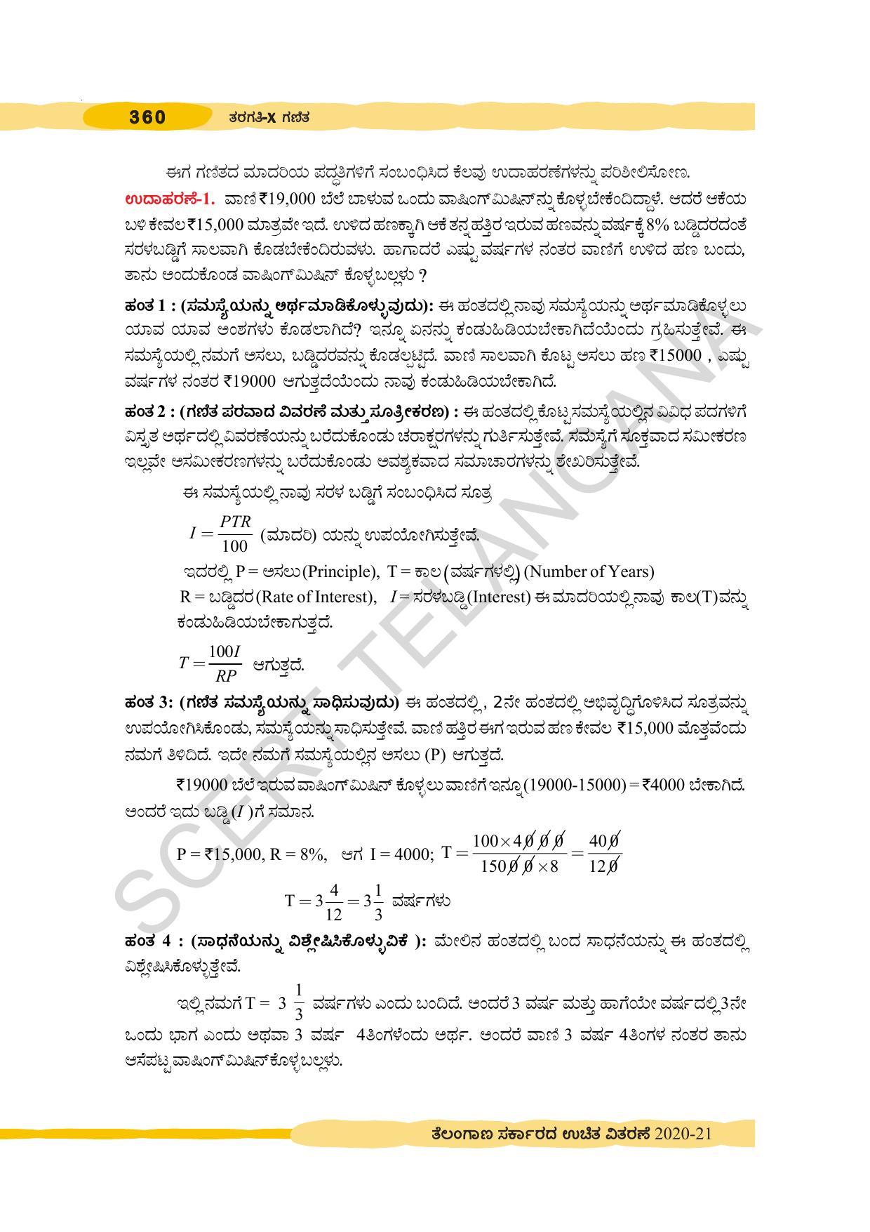 TS SCERT Class 10 Maths (Kannda Medium) Text Book - Page 370