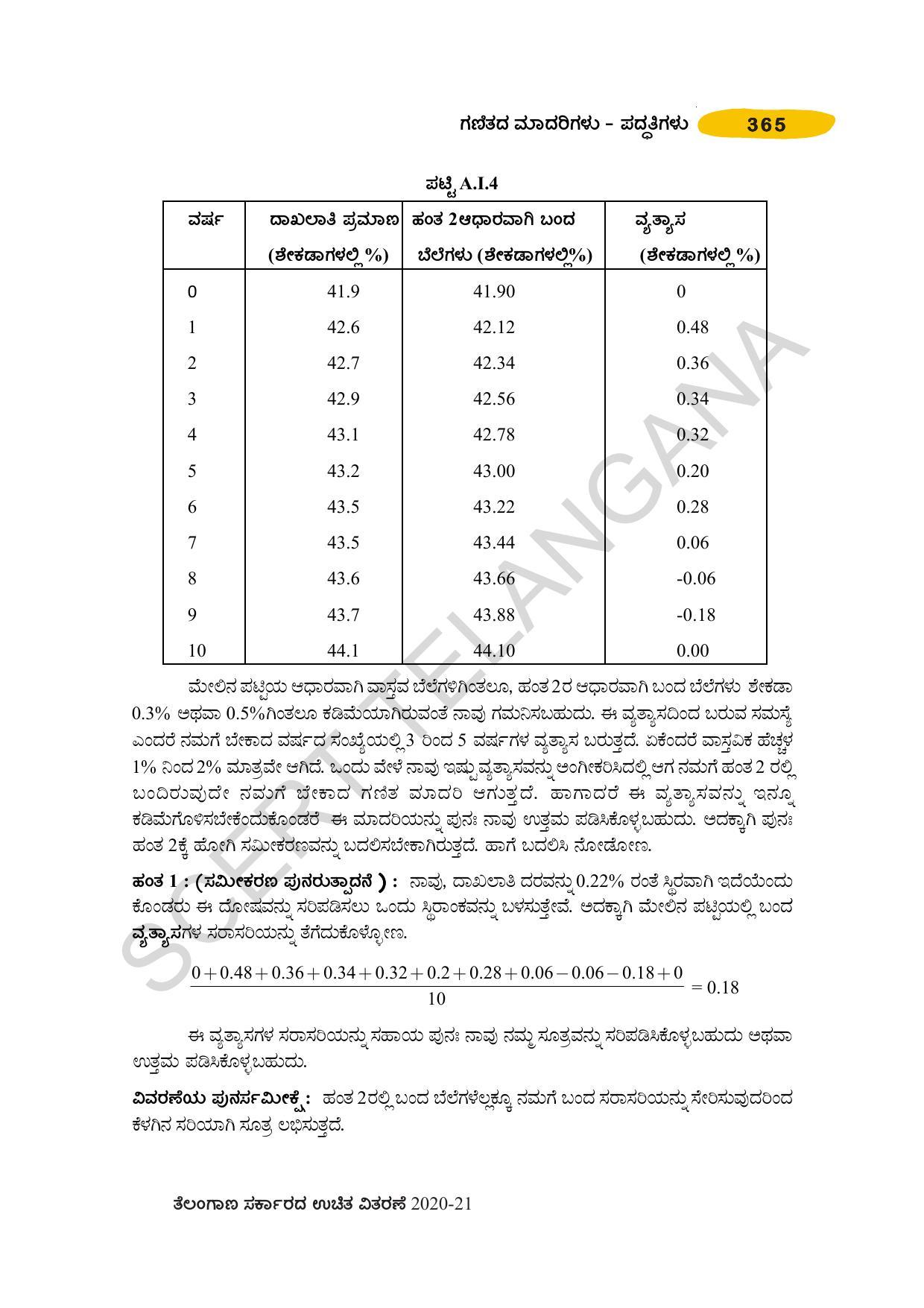 TS SCERT Class 10 Maths (Kannda Medium) Text Book - Page 375