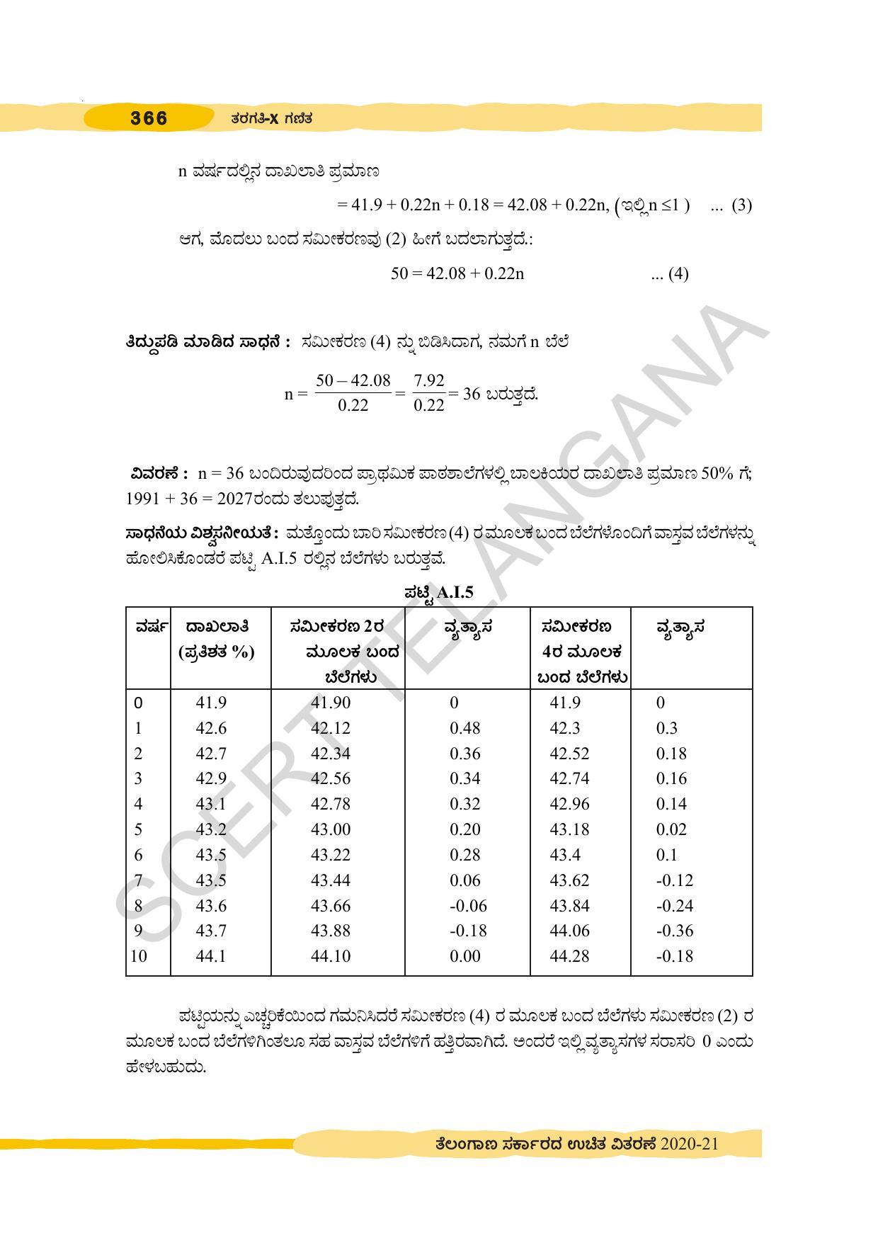 TS SCERT Class 10 Maths (Kannda Medium) Text Book - Page 376