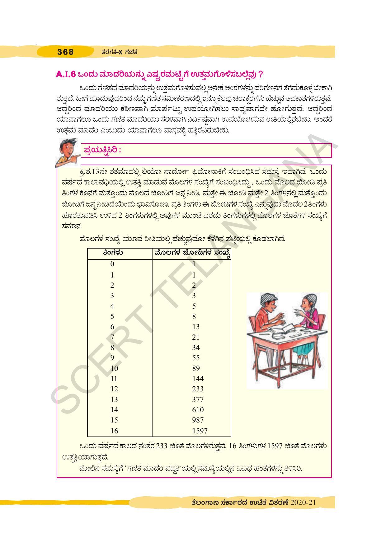 TS SCERT Class 10 Maths (Kannda Medium) Text Book - Page 378