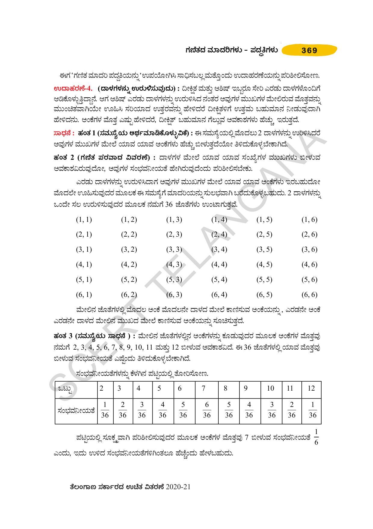TS SCERT Class 10 Maths (Kannda Medium) Text Book - Page 379