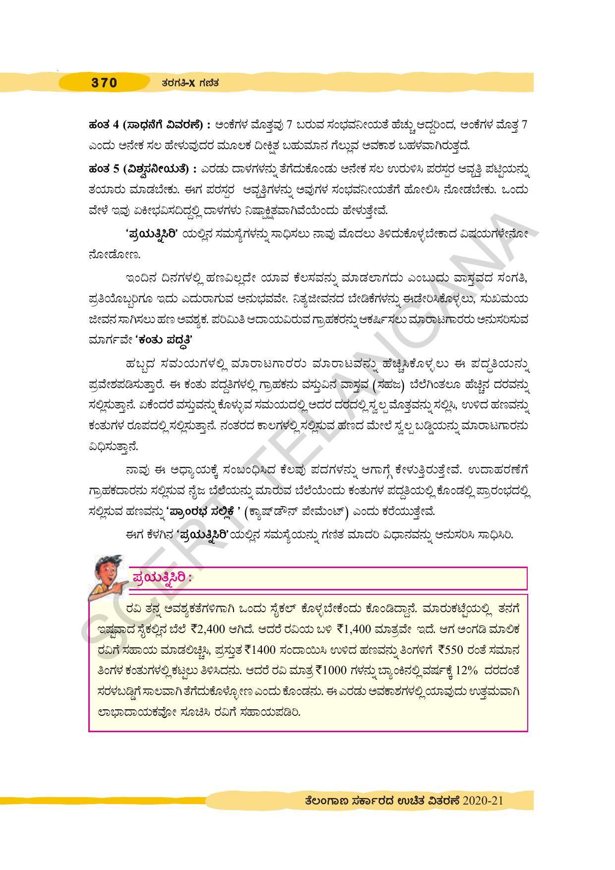 TS SCERT Class 10 Maths (Kannda Medium) Text Book - Page 380
