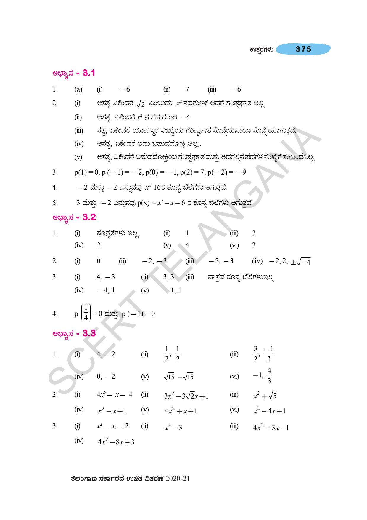 TS SCERT Class 10 Maths (Kannda Medium) Text Book - Page 385