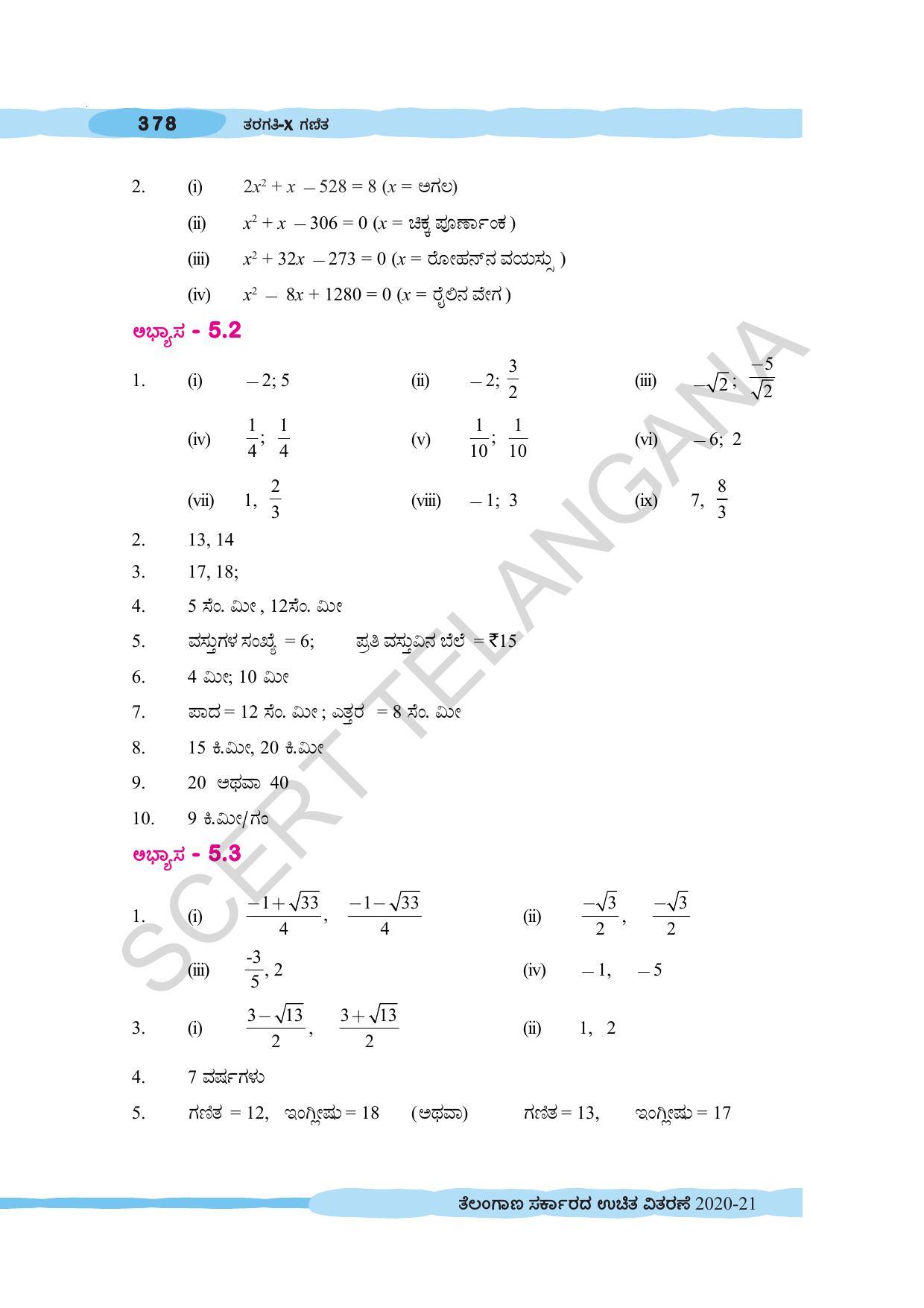 TS SCERT Class 10 Maths (Kannda Medium) Text Book - Page 388
