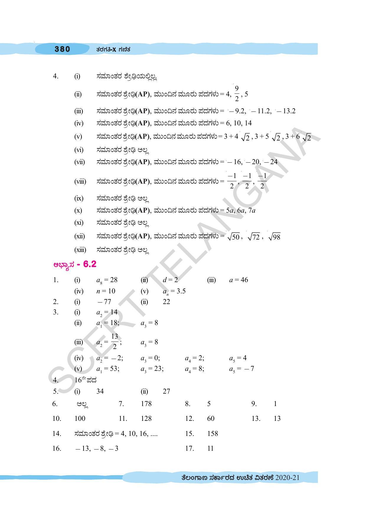 TS SCERT Class 10 Maths (Kannda Medium) Text Book - Page 390