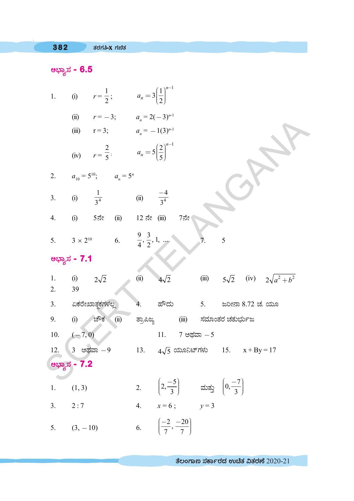 TS SCERT Class 10 Maths (Kannda Medium) Text Book - Page 392