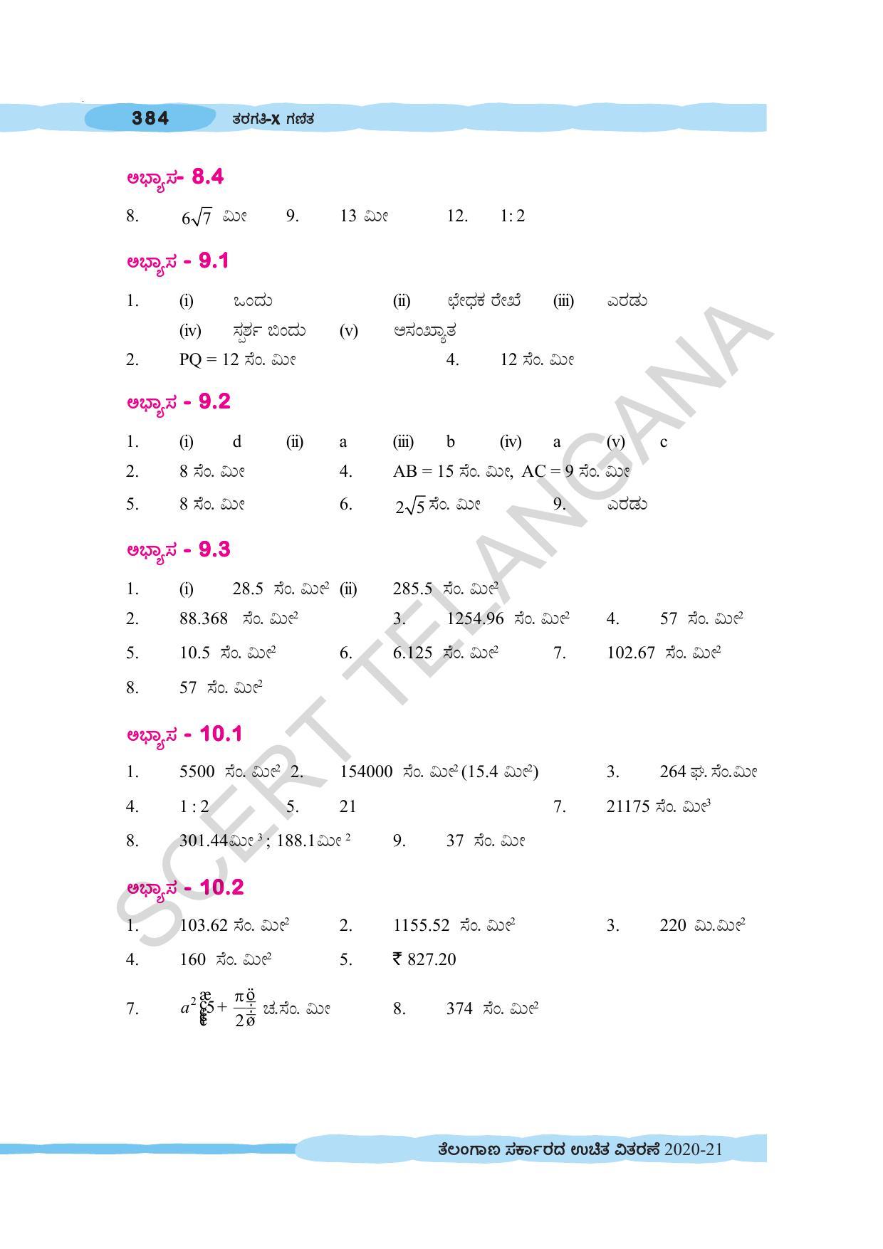 TS SCERT Class 10 Maths (Kannda Medium) Text Book - Page 394