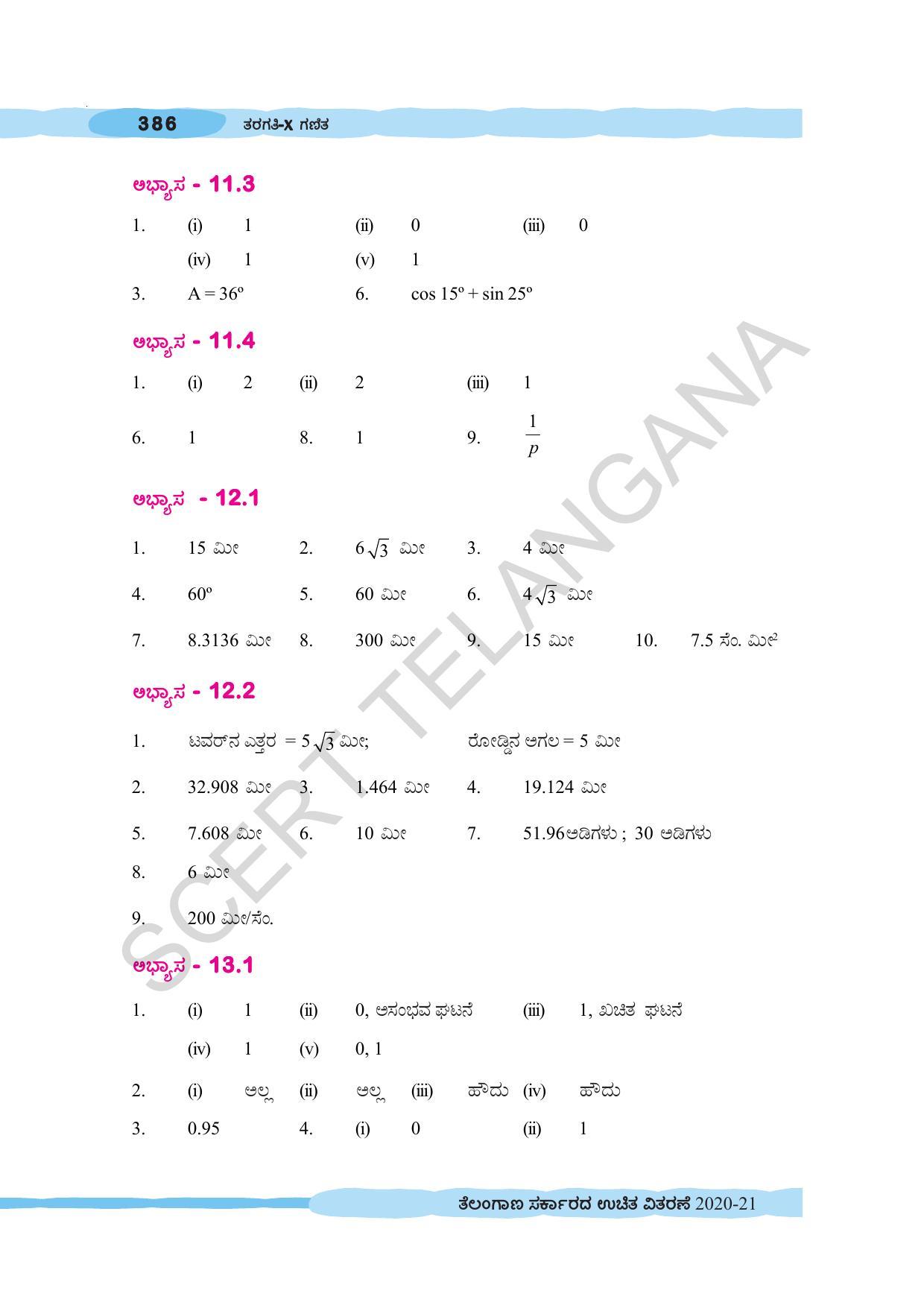 TS SCERT Class 10 Maths (Kannda Medium) Text Book - Page 396