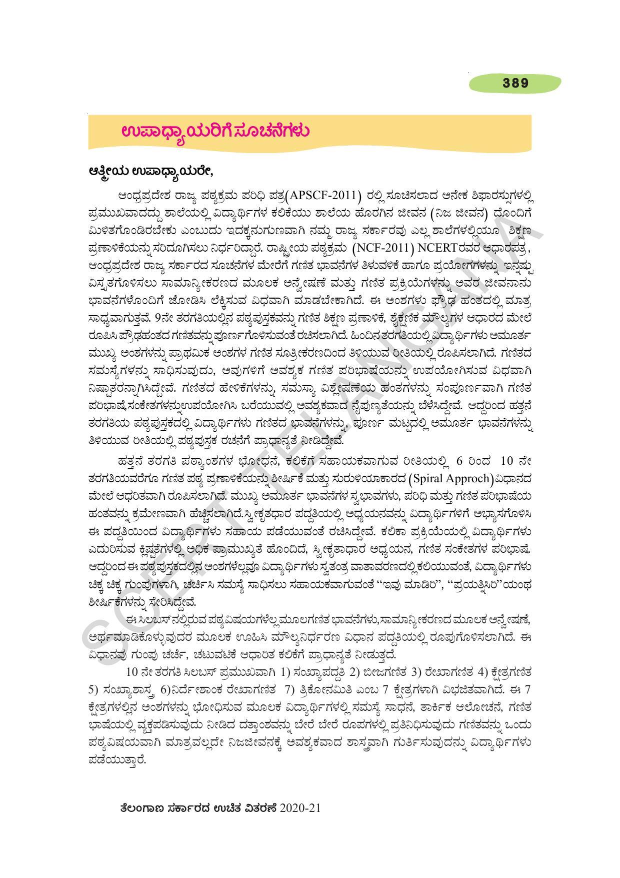 TS SCERT Class 10 Maths (Kannda Medium) Text Book - Page 399
