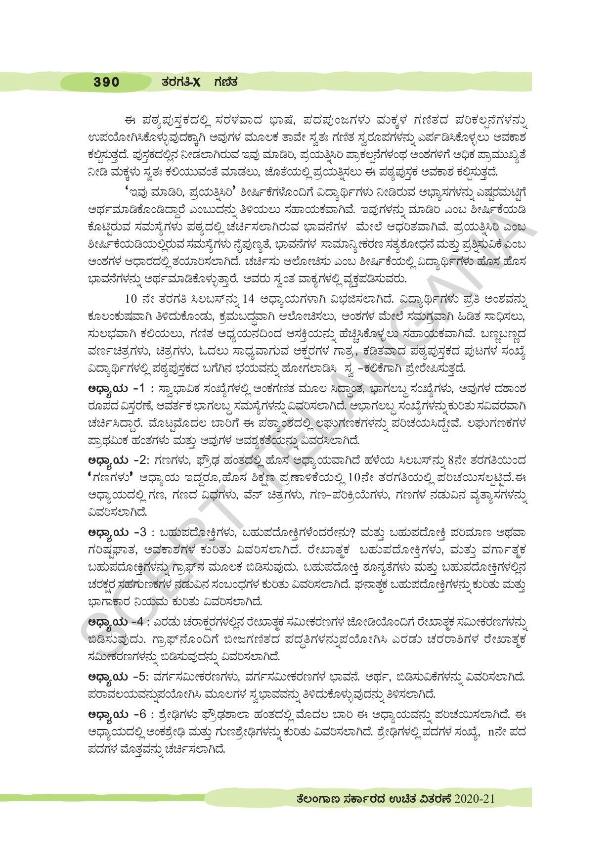 TS SCERT Class 10 Maths (Kannda Medium) Text Book - Page 400
