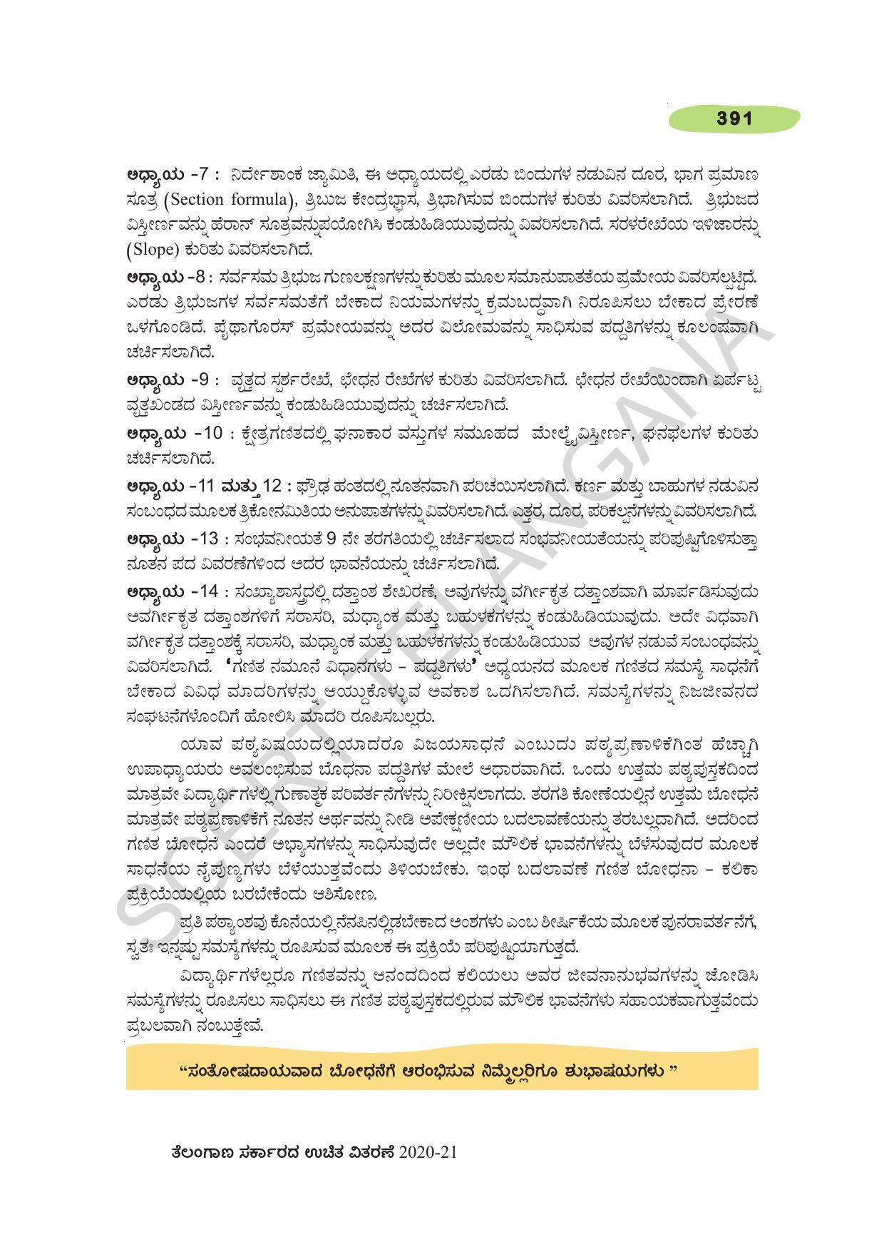 TS SCERT Class 10 Maths (Kannda Medium) Text Book - Page 401