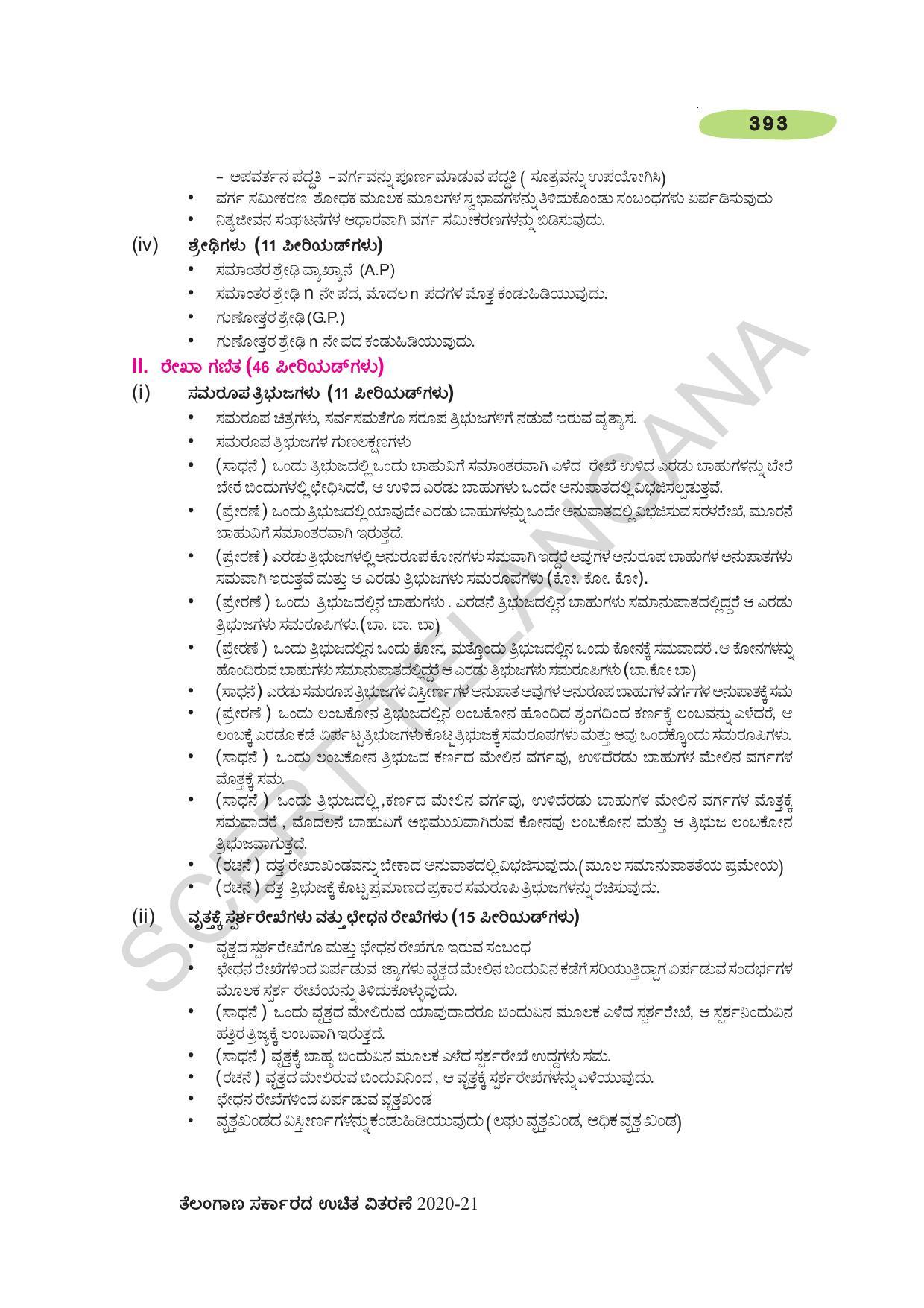 TS SCERT Class 10 Maths (Kannda Medium) Text Book - Page 403