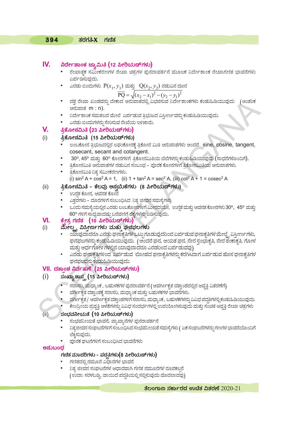 TS SCERT Class 10 Maths (Kannda Medium) Text Book - Page 404