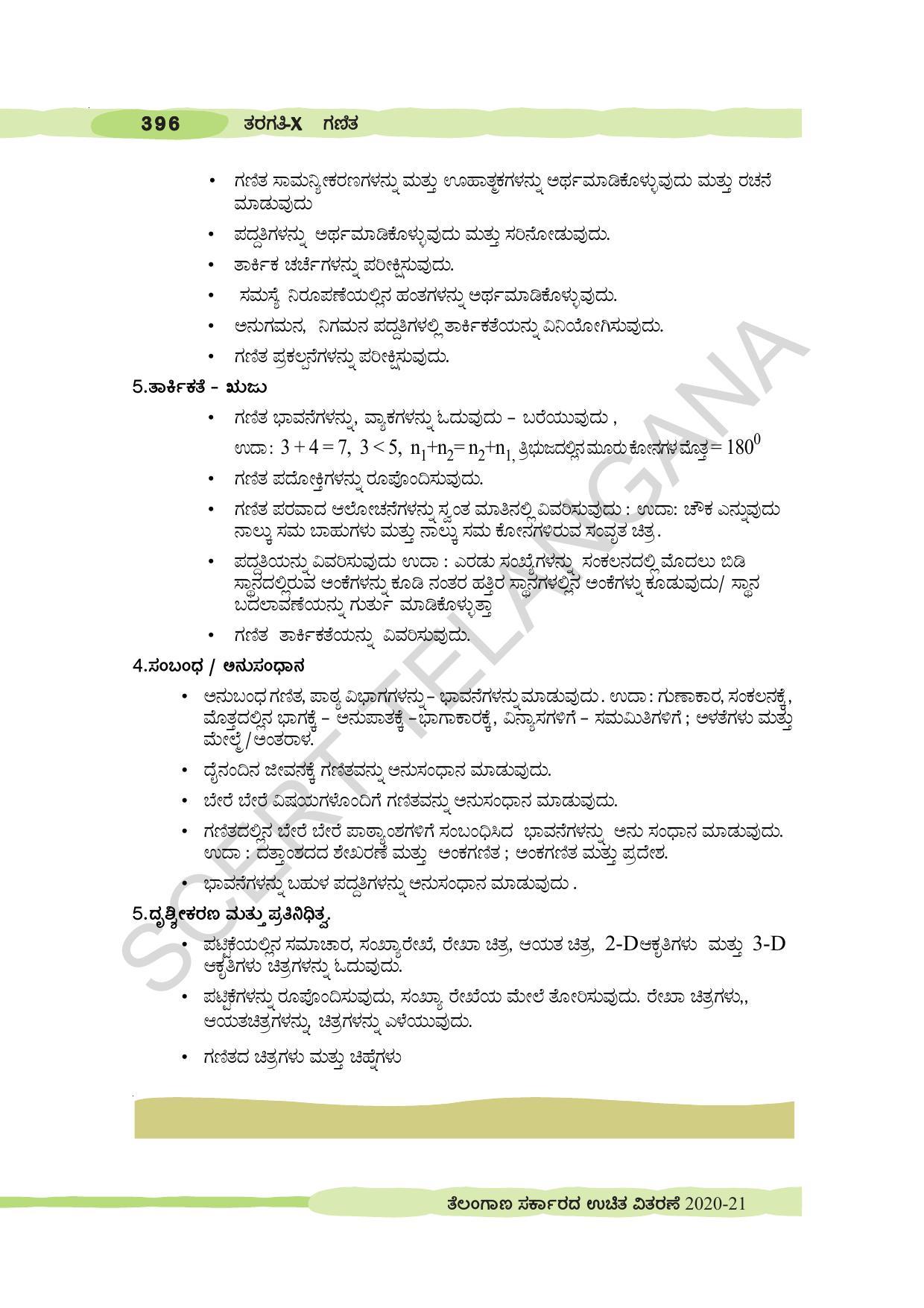 TS SCERT Class 10 Maths (Kannda Medium) Text Book - Page 406