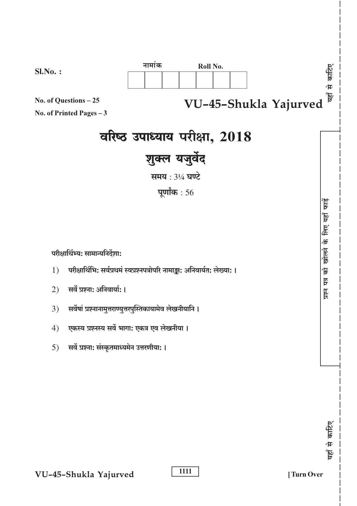 RBSE Shukla Yajurveda 2018 Varishtha Upadhyay Question Paper - Page 1