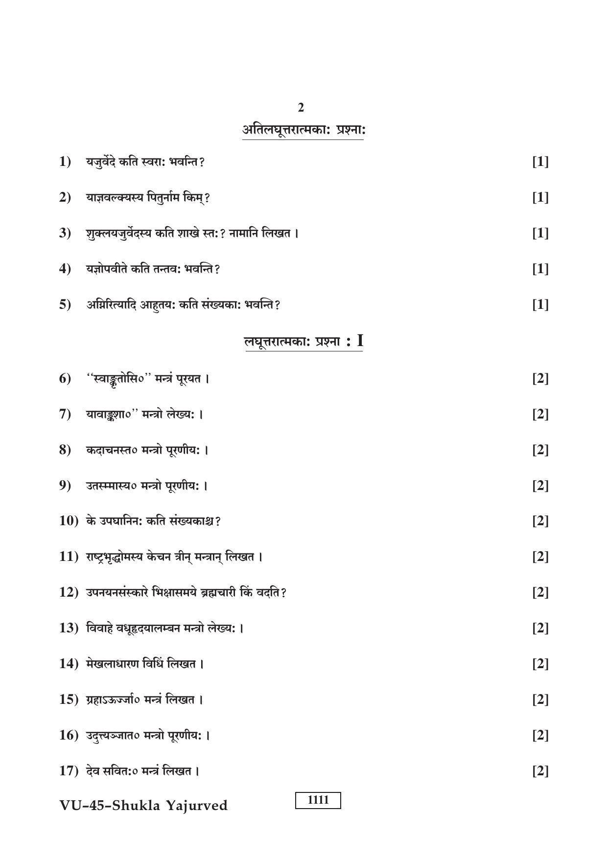 RBSE Shukla Yajurveda 2018 Varishtha Upadhyay Question Paper - Page 2