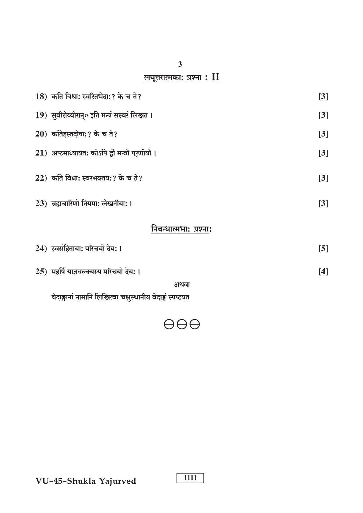 RBSE Shukla Yajurveda 2018 Varishtha Upadhyay Question Paper - Page 3