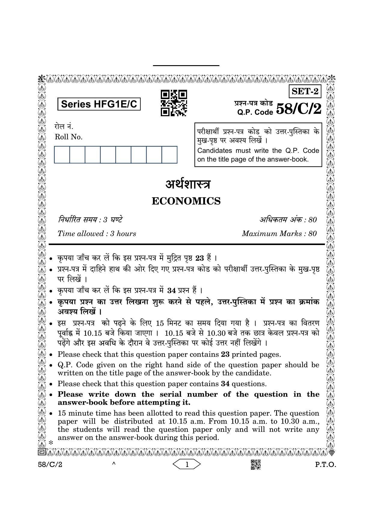 CBSE Class 12 58-2 Chemistry 2023 (Compartment) Question Paper - Page 1