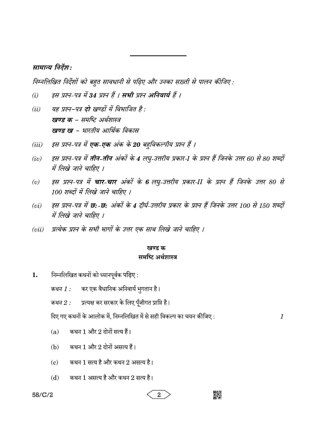 CBSE Class 12 58-2 Chemistry 2023 (Compartment) Question Paper - Page 2