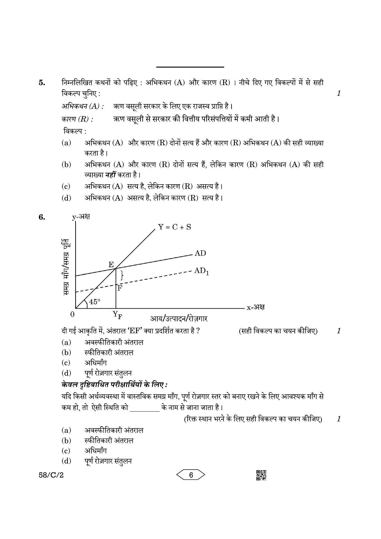 CBSE Class 12 58-2 Chemistry 2023 (Compartment) Question Paper - Page 6