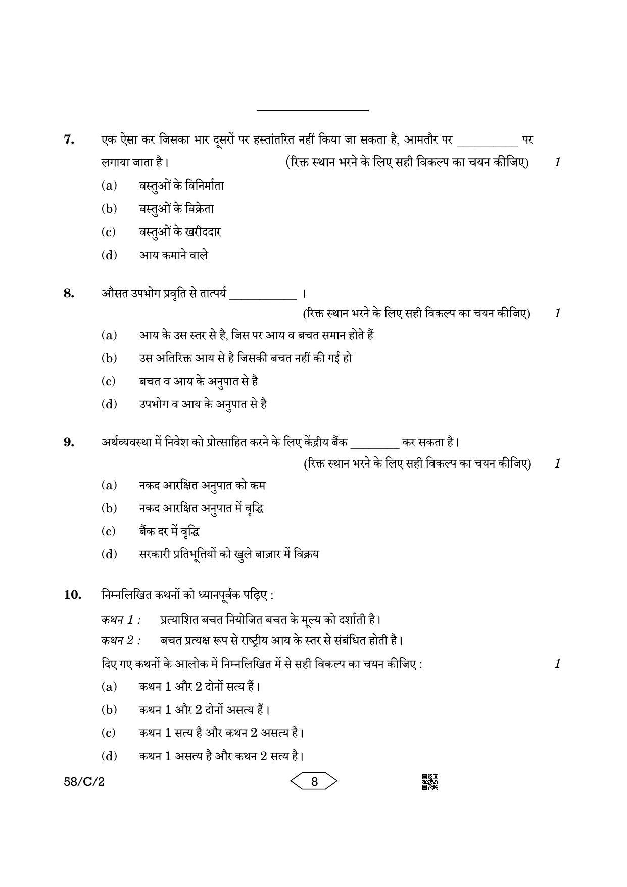 CBSE Class 12 58-2 Chemistry 2023 (Compartment) Question Paper - Page 8