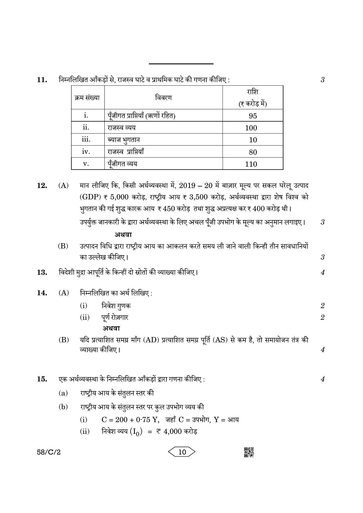 CBSE Class 12 58-2 Chemistry 2023 (Compartment) Question Paper - Page 10
