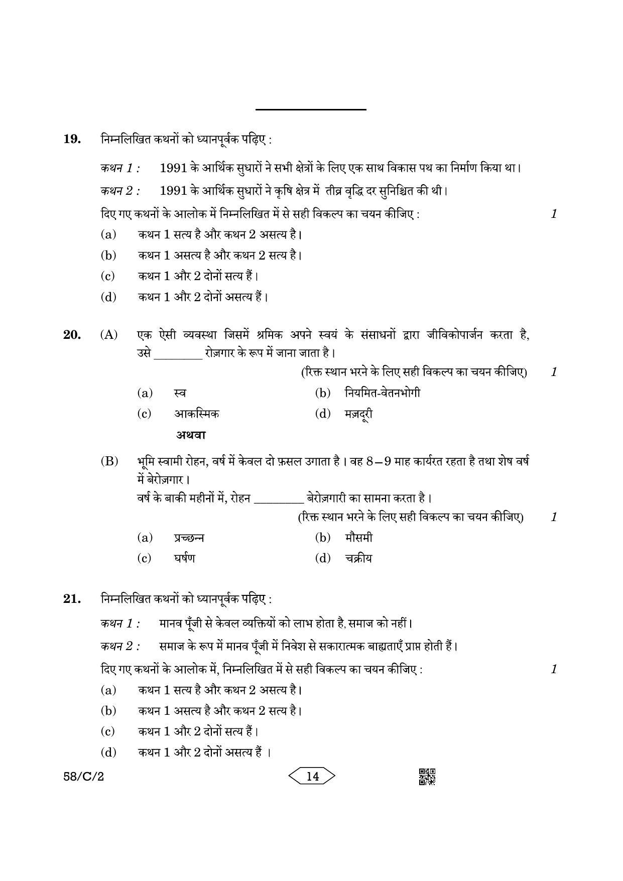CBSE Class 12 58-2 Chemistry 2023 (Compartment) Question Paper - Page 14