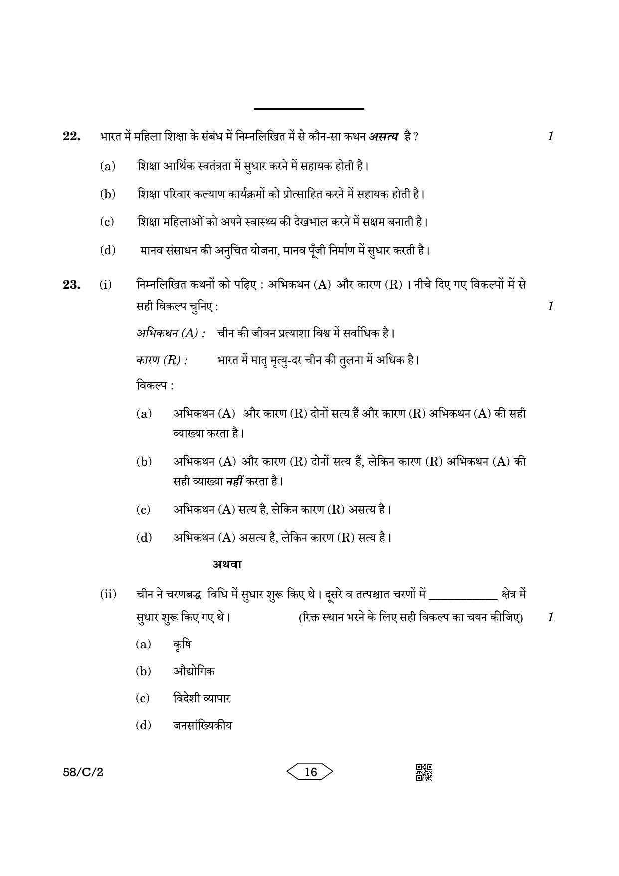 CBSE Class 12 58-2 Chemistry 2023 (Compartment) Question Paper - Page 16