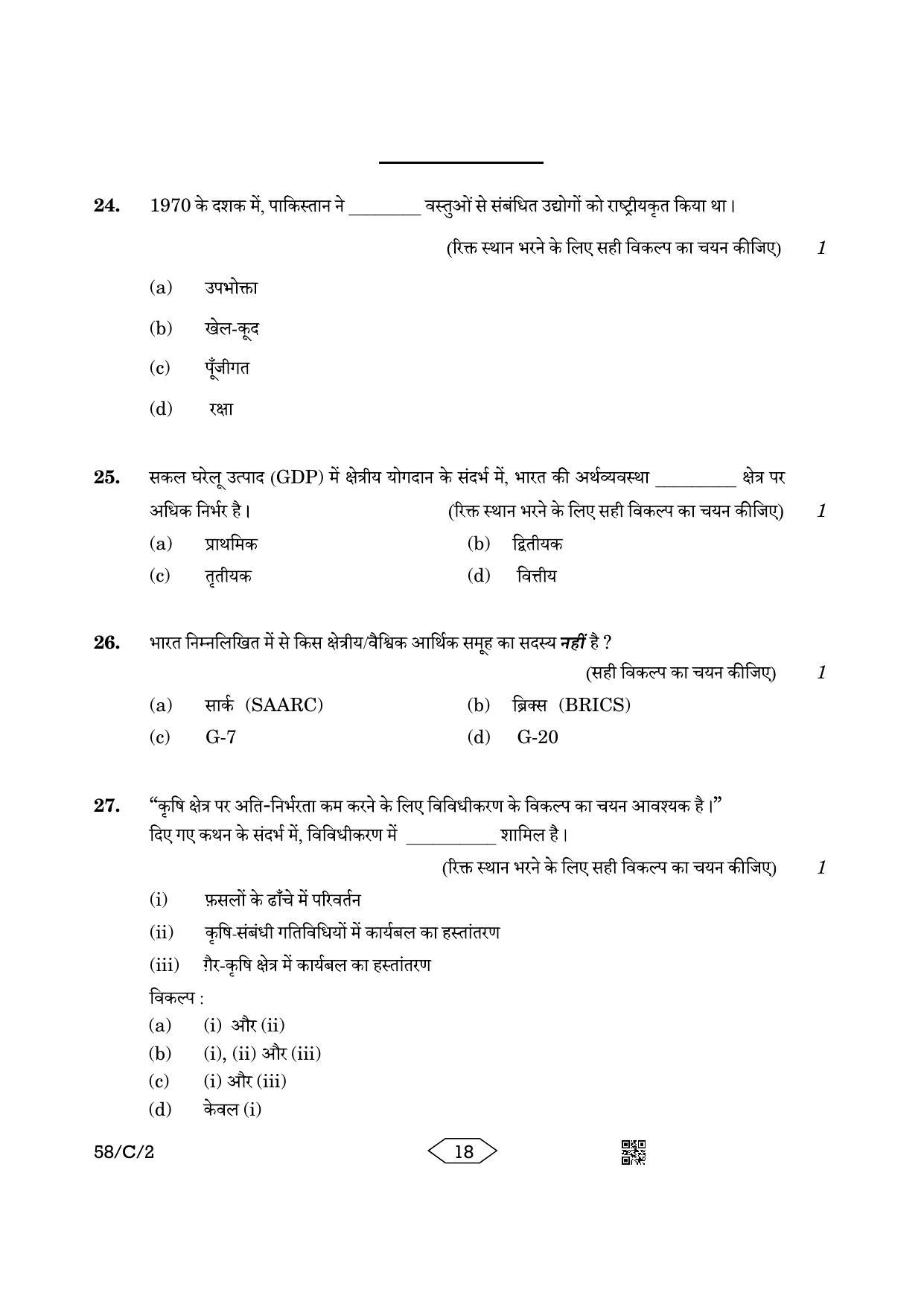 CBSE Class 12 58-2 Chemistry 2023 (Compartment) Question Paper - Page 18