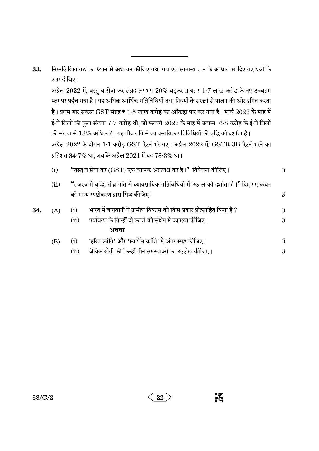 CBSE Class 12 58-2 Chemistry 2023 (Compartment) Question Paper - Page 22