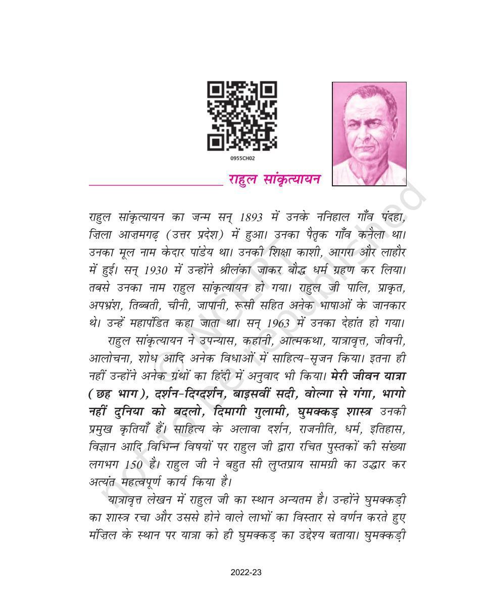Ncert Book For Class 9 Hindi Chapter 2 ल ह स क ओर