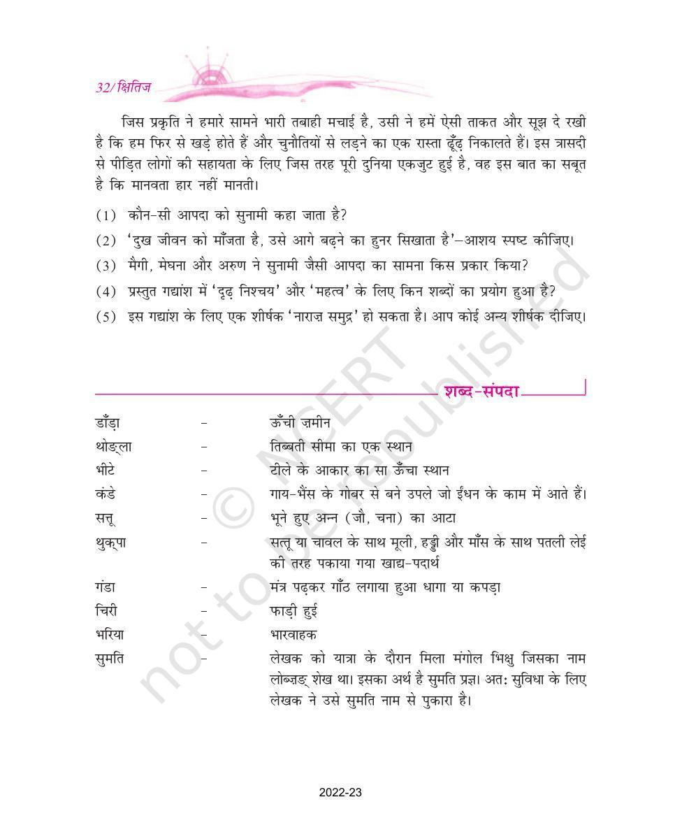 NCERT Book for Class 9 Hindi kshitiz Chapter 2 ल्हासा की ओर - Page 10
