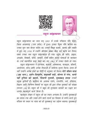 NCERT Book for Class 9 Hindi kshitiz Chapter 2 ल्हासा की ओर