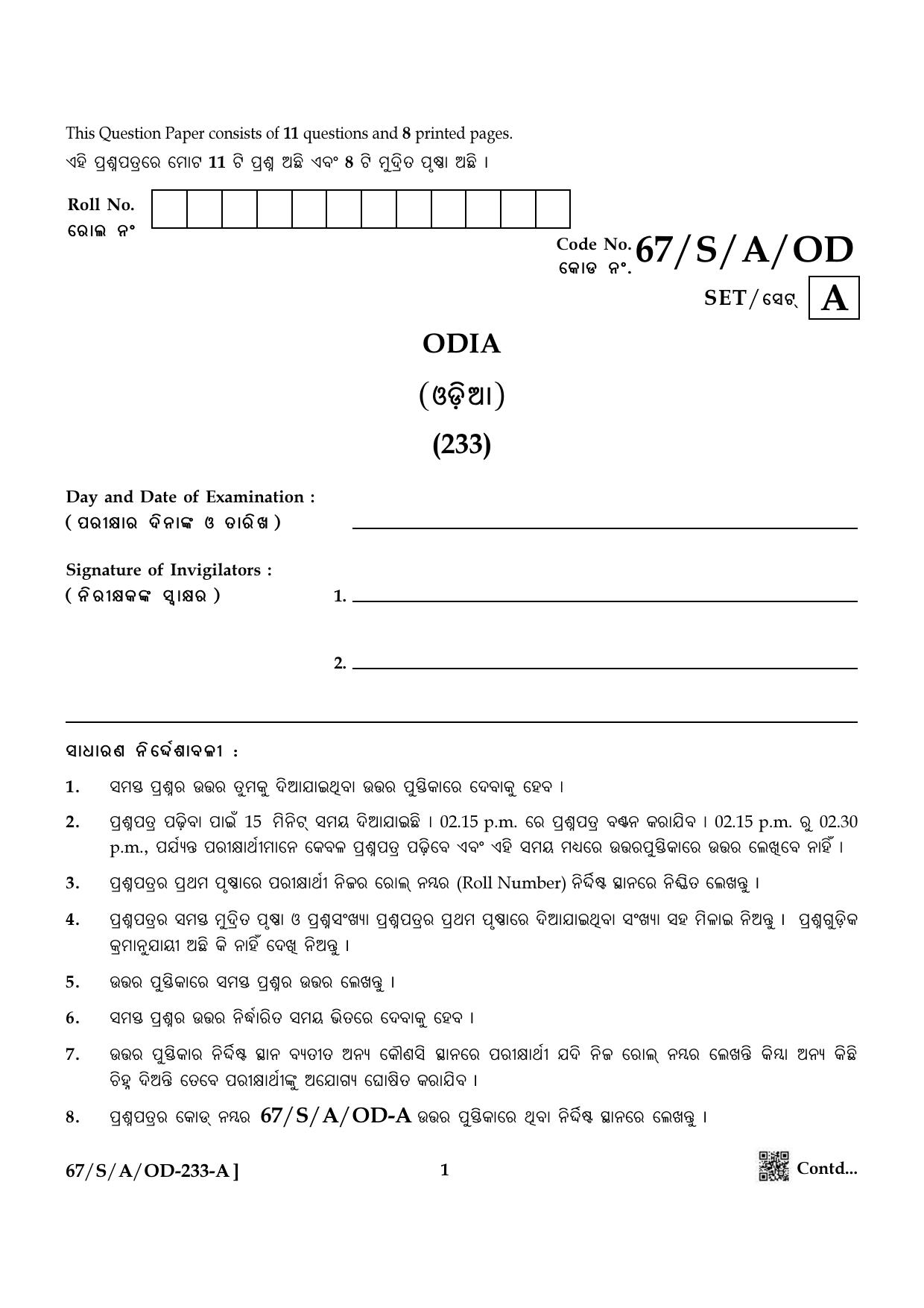 NIOS 2024 Class 10 Odia Question Paper - Page 1