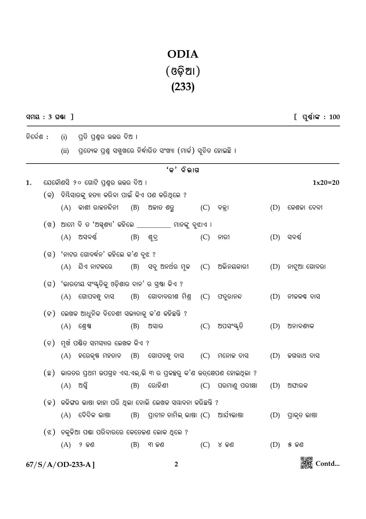 NIOS 2024 Class 10 Odia Question Paper - Page 2