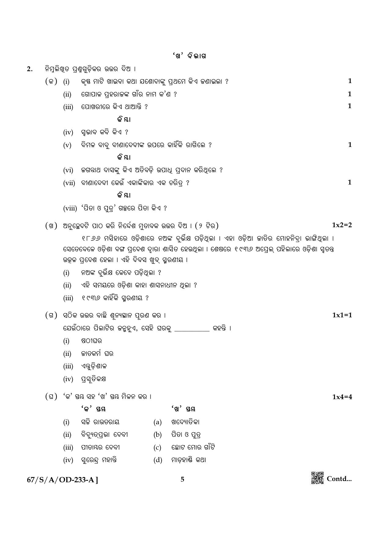 NIOS 2024 Class 10 Odia Question Paper - Page 5