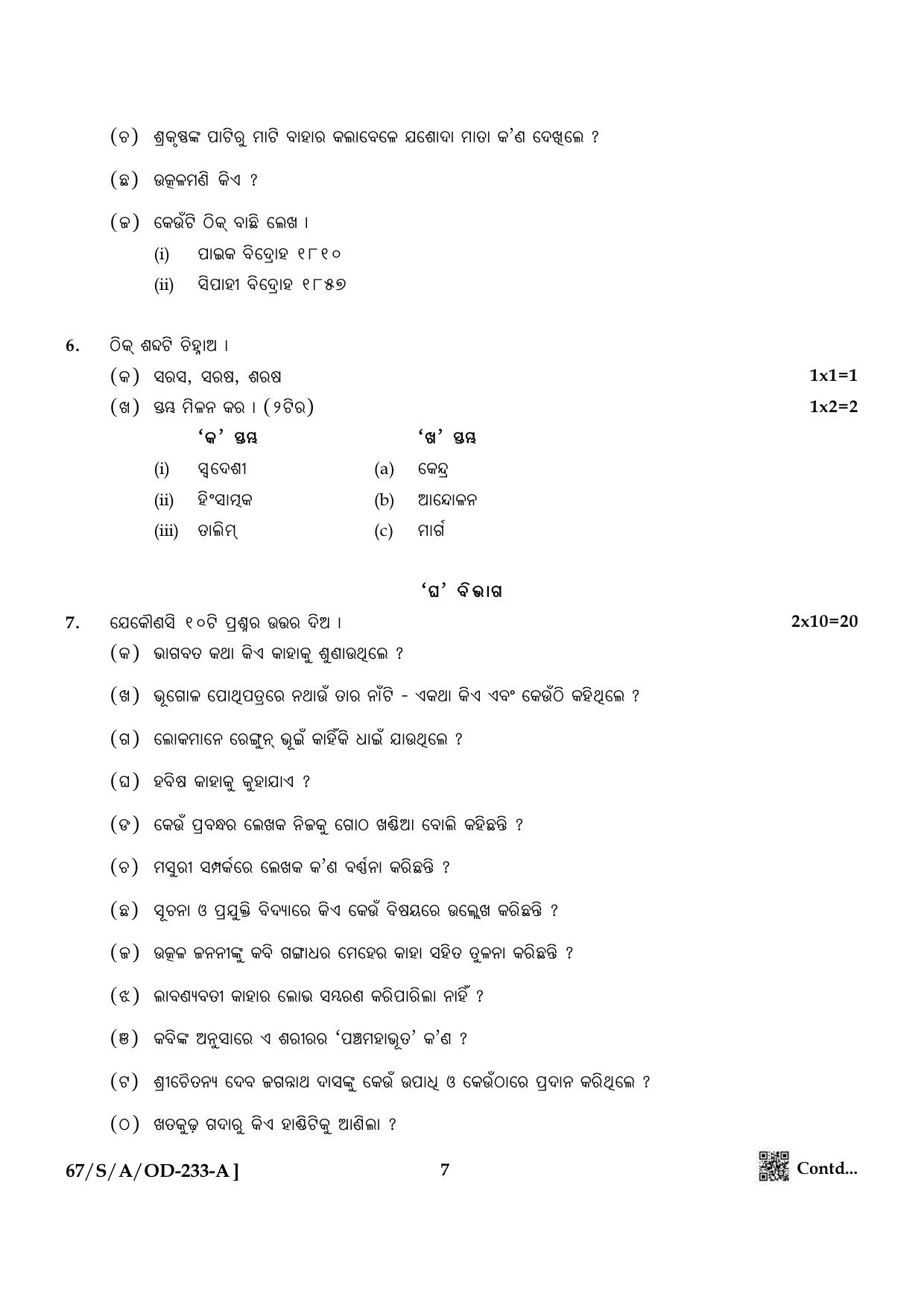 NIOS 2024 Class 10 Odia Question Paper - Page 7
