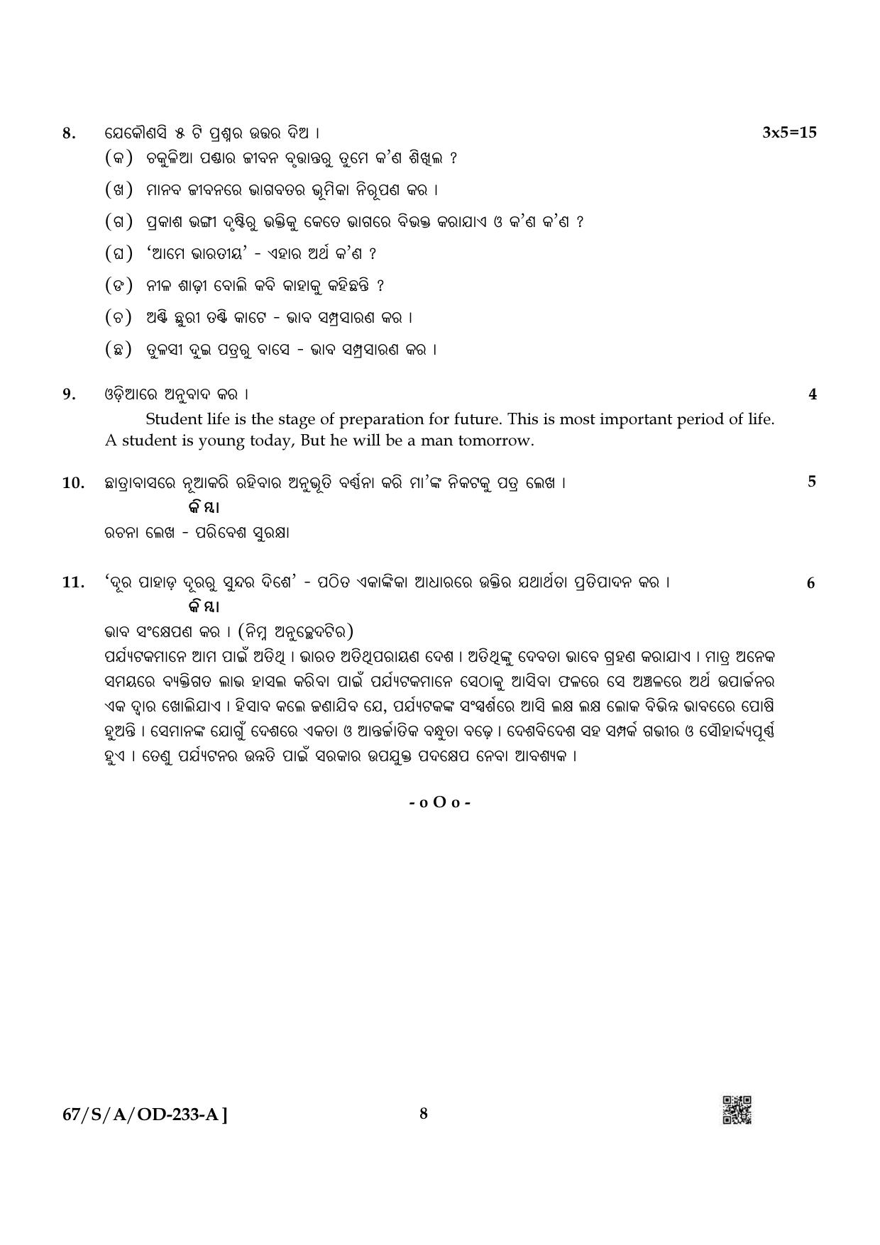 NIOS 2024 Class 10 Odia Question Paper - Page 8