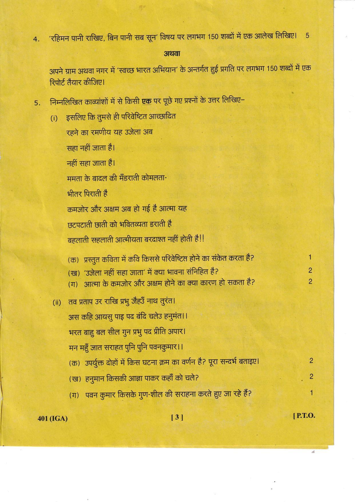 UBSE Class 12 Hindi 2023 Question Paper - Page 3