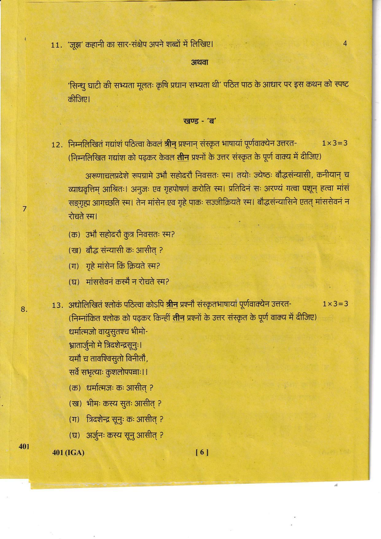 UBSE Class 12 Hindi 2023 Question Paper - Page 6