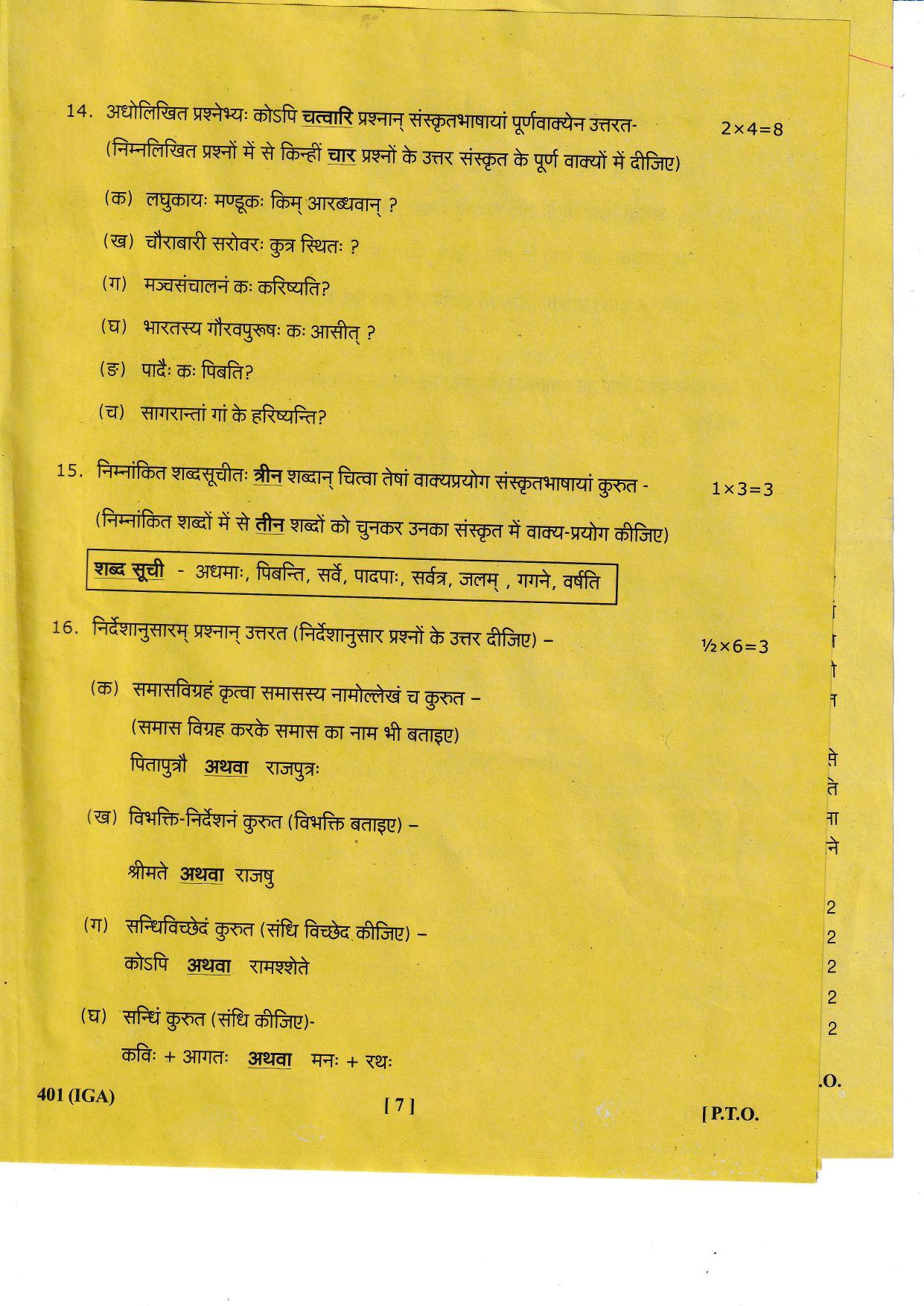 UBSE Class 12 Hindi 2023 Question Paper - Page 7