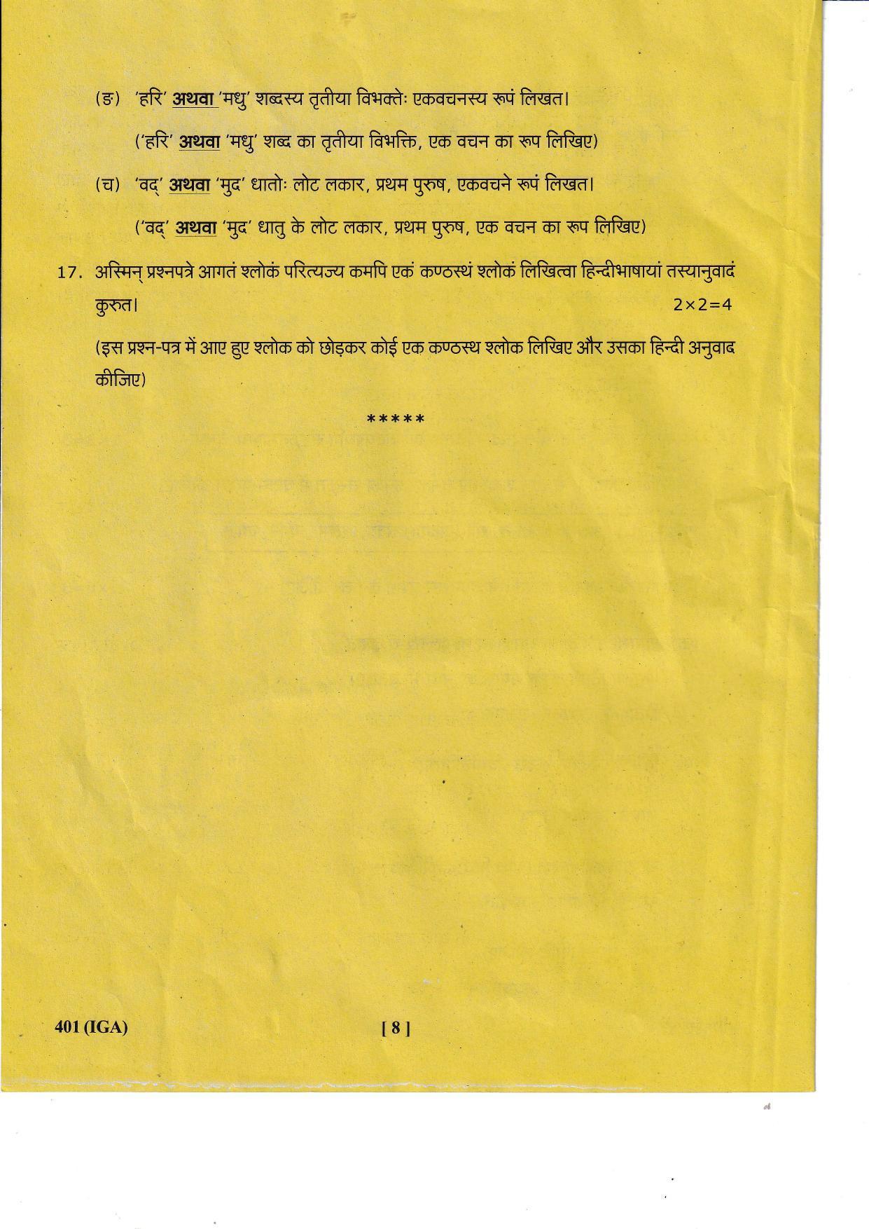 UBSE Class 12 Hindi 2023 Question Paper - Page 8