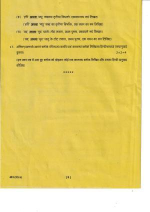 UBSE Class 12 Hindi 2023 Question Paper